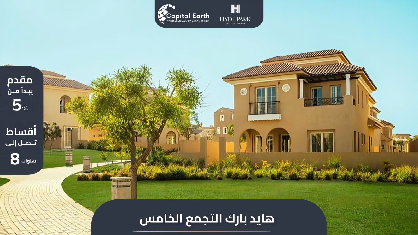 هايد بارك التجمع الخامس