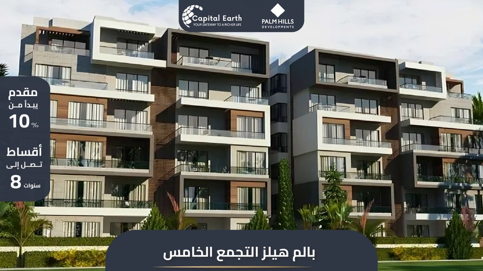 بالم هيلز التجمع الخامس