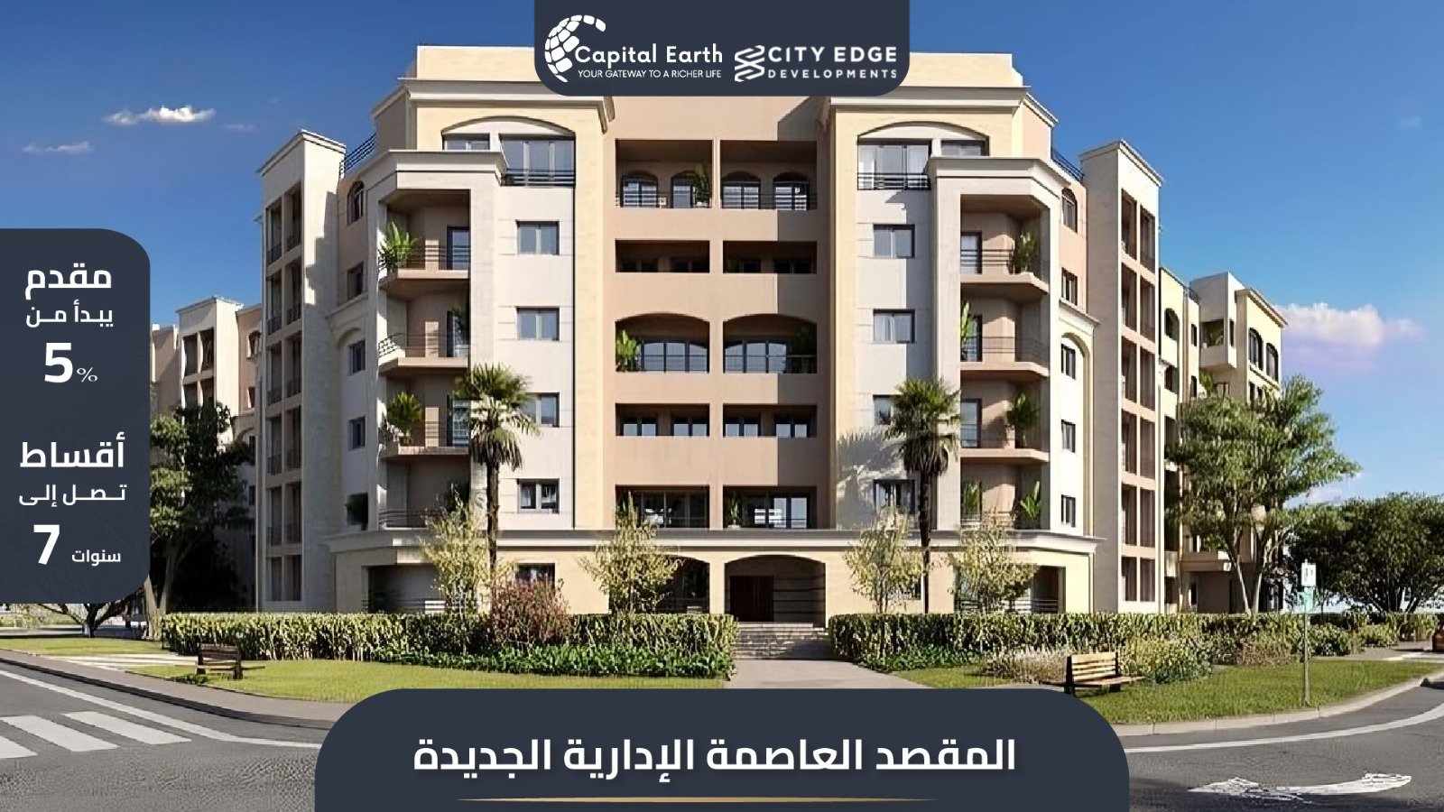 المقصد العاصمة