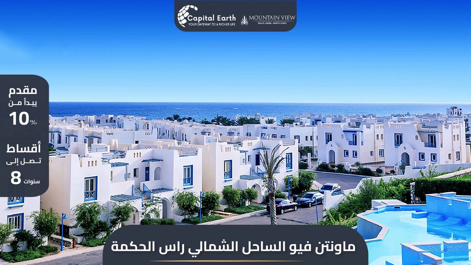 ماونتن فيو الساحل الشمالي