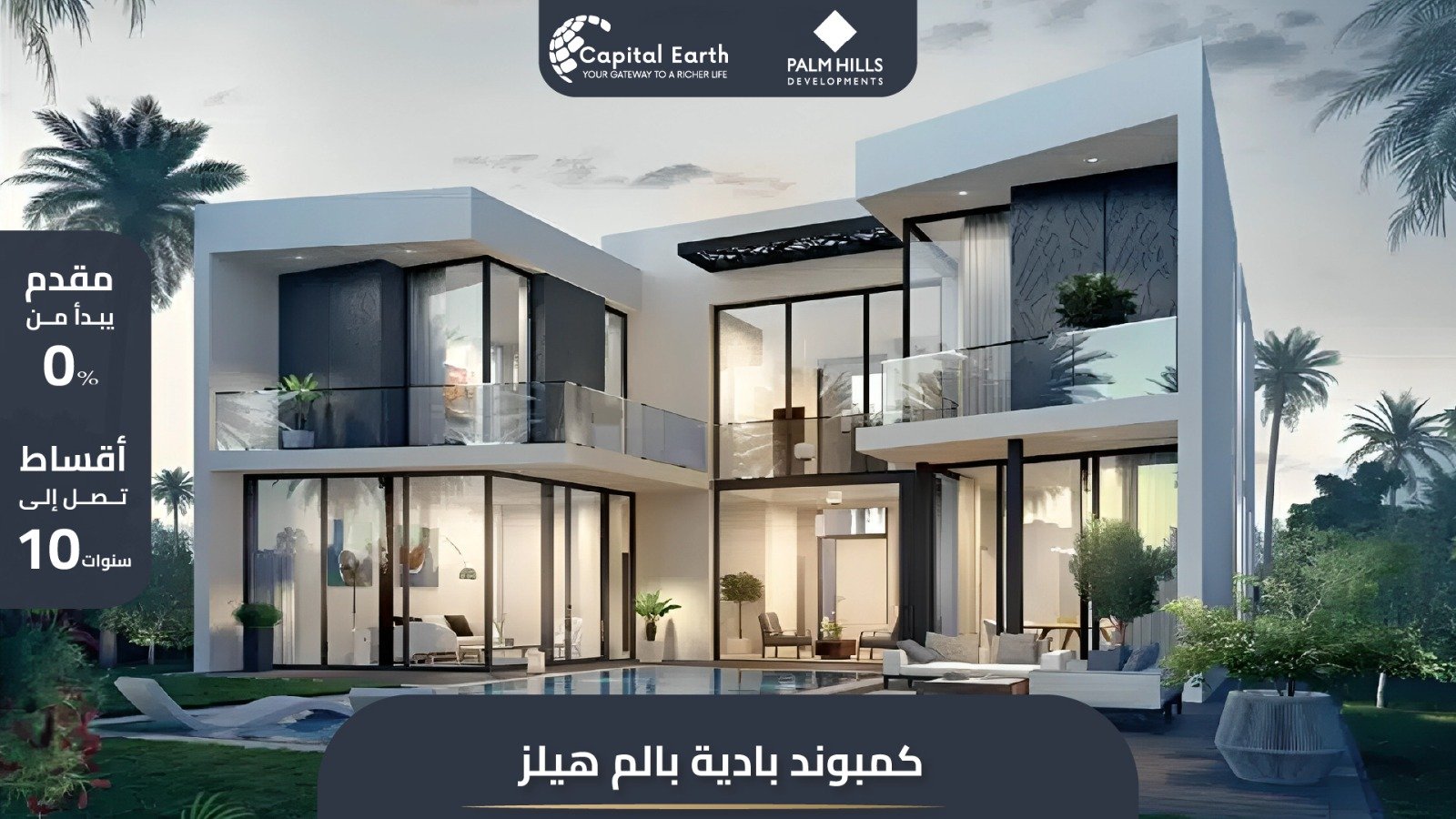 بادية بالم هيلز