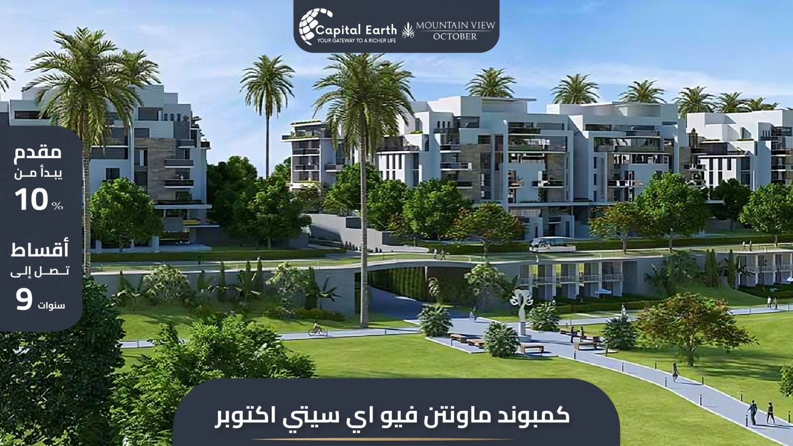 ماونتن فيو اكتوبر