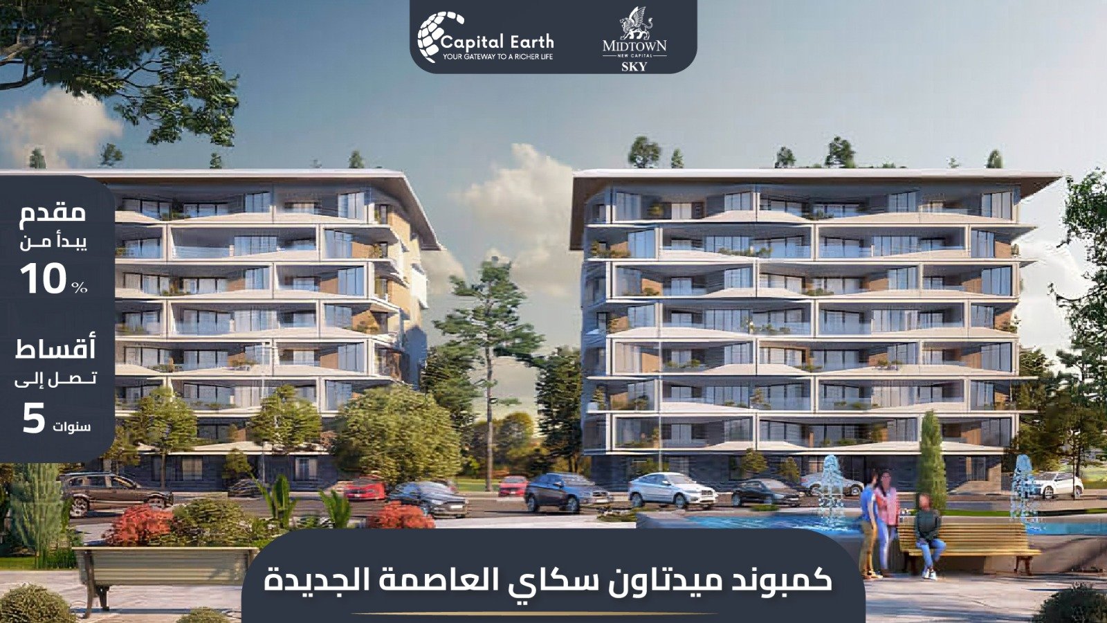 ميدتاون سكاي