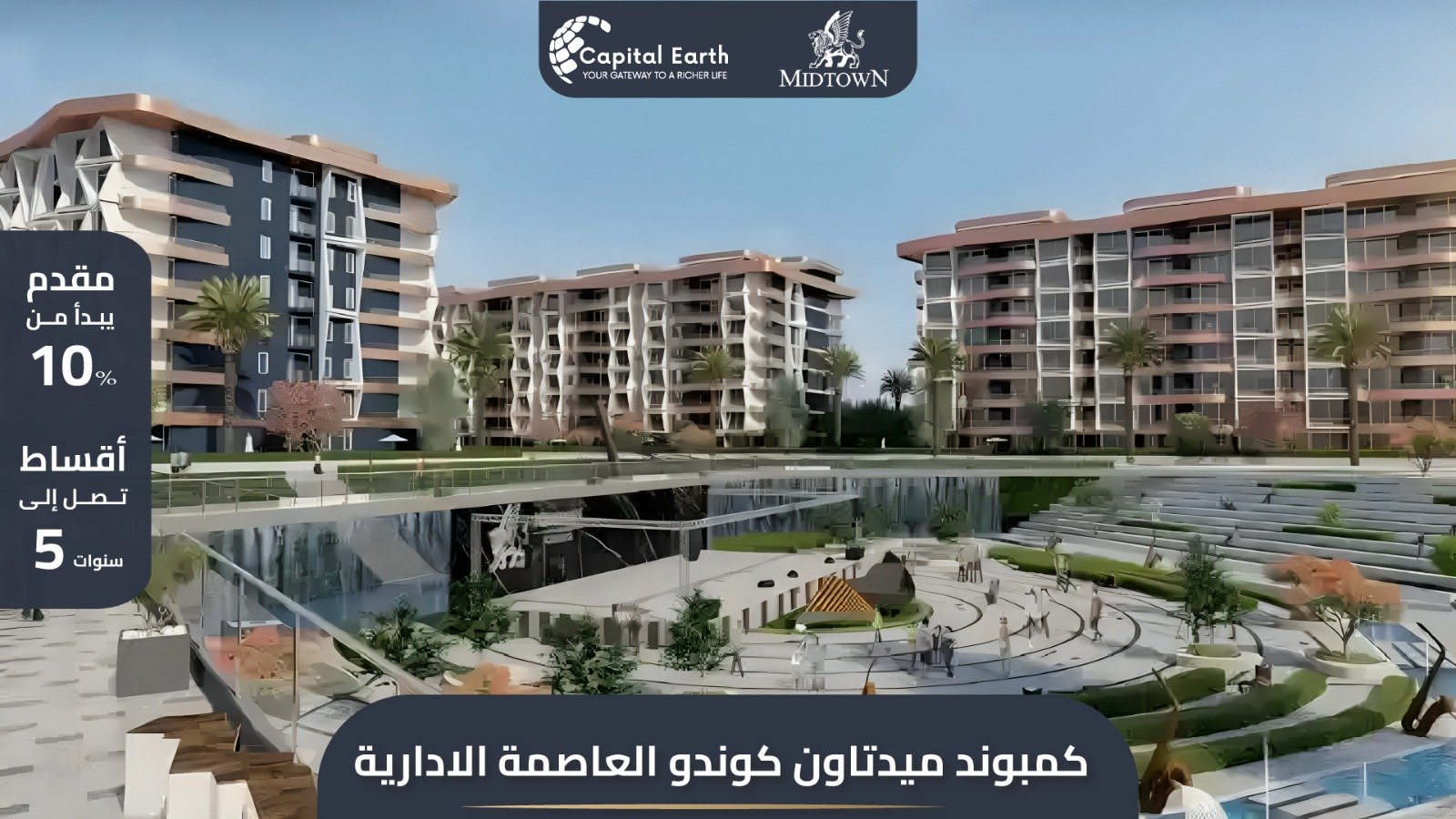 ميدتاون كوندو