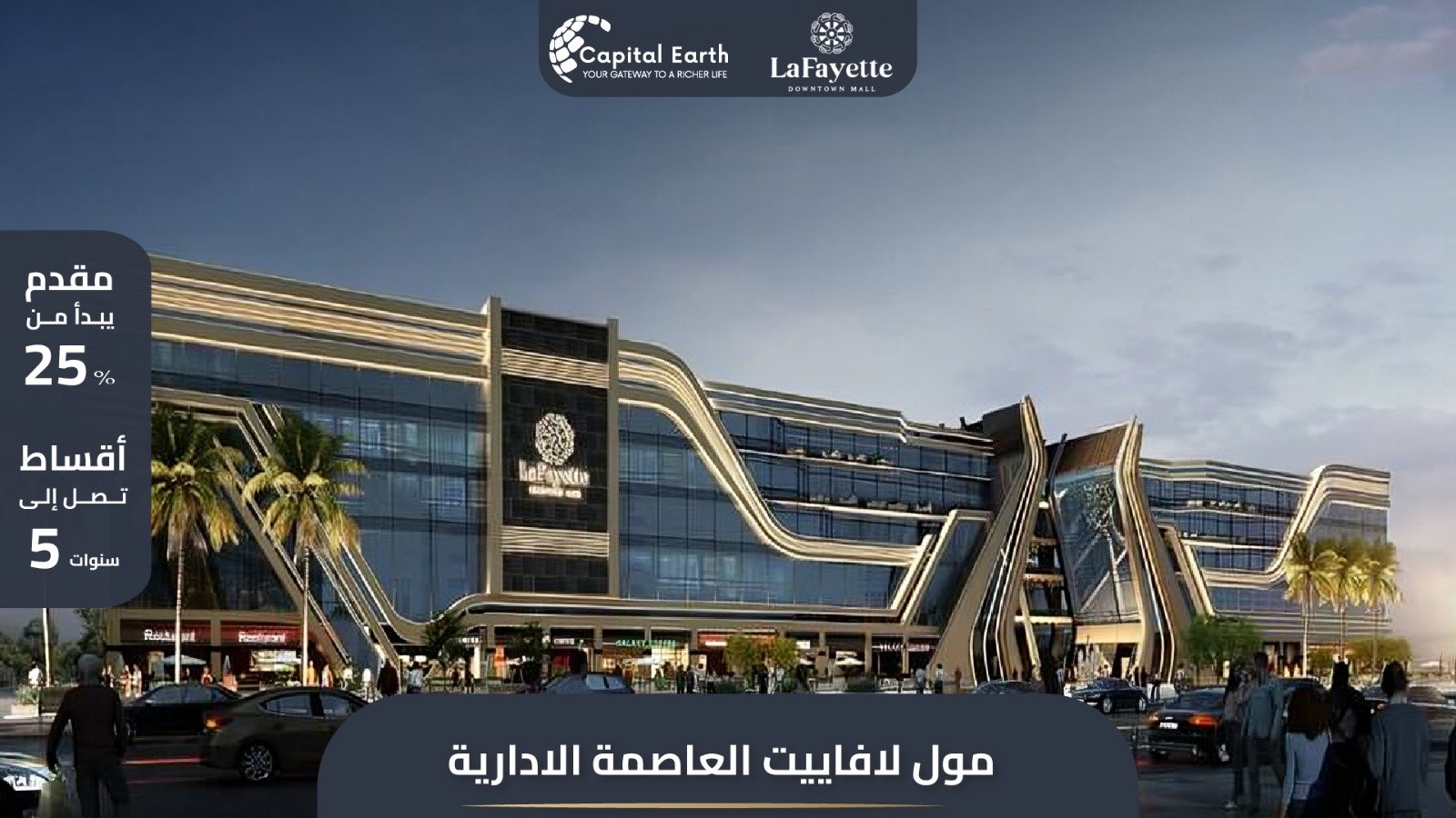 مول لافاييت