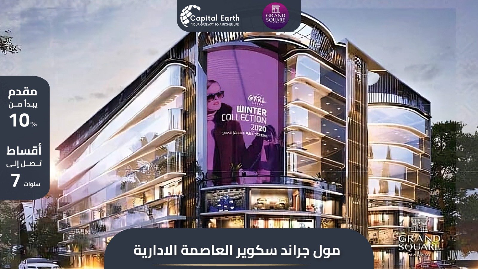 مول جراند سكوير