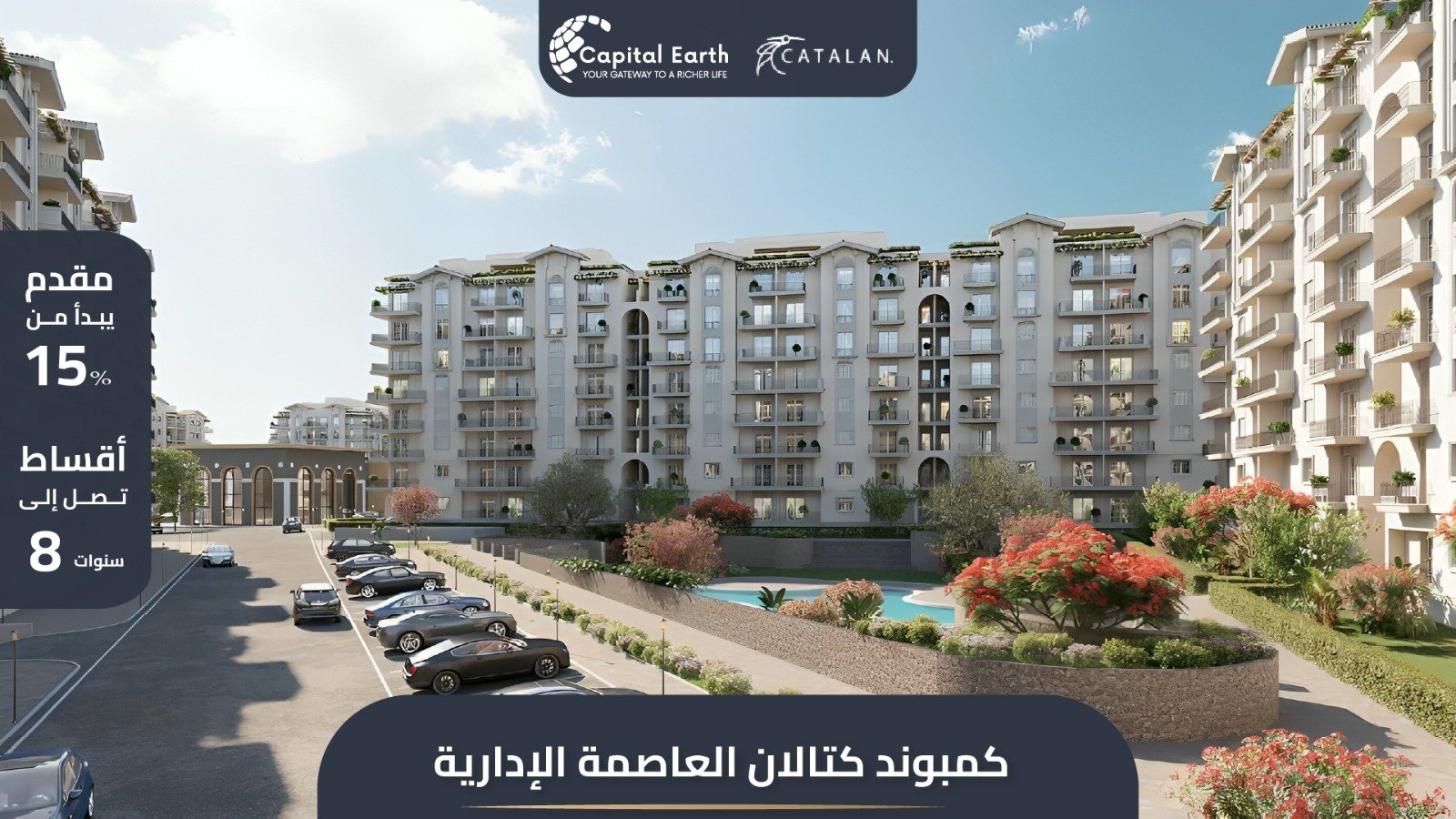 كمبوند كاتالان