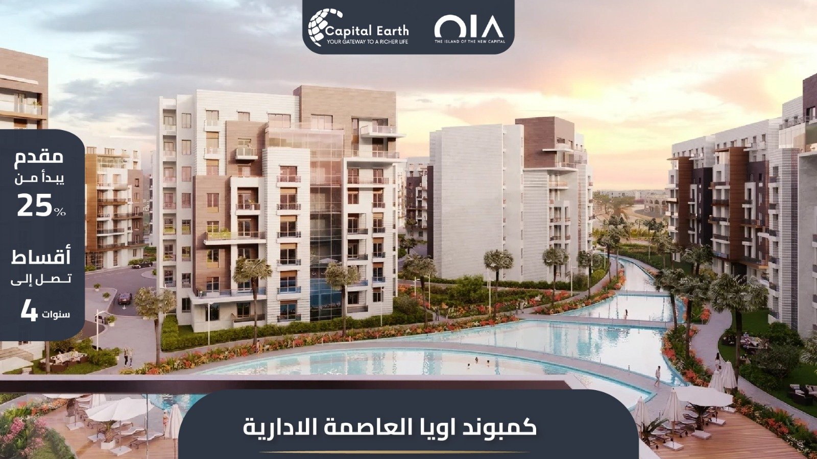 كمبوند اويا