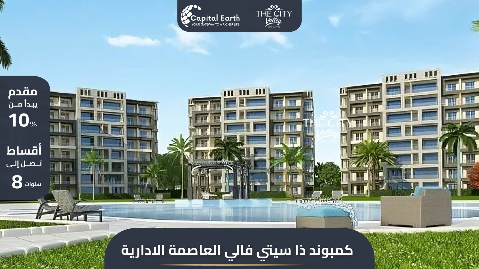 ذا سيتي فالي