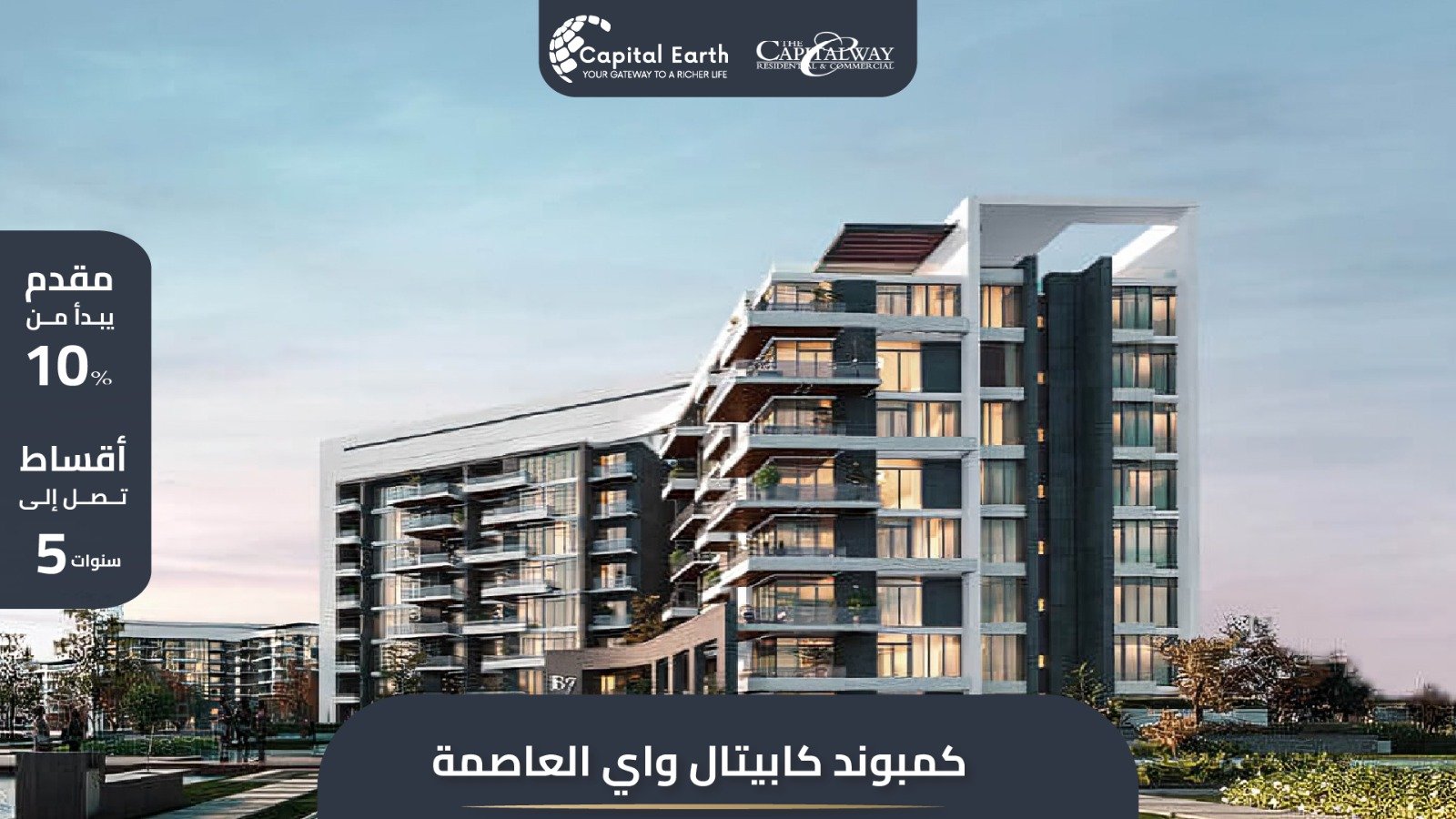 كابيتال واي