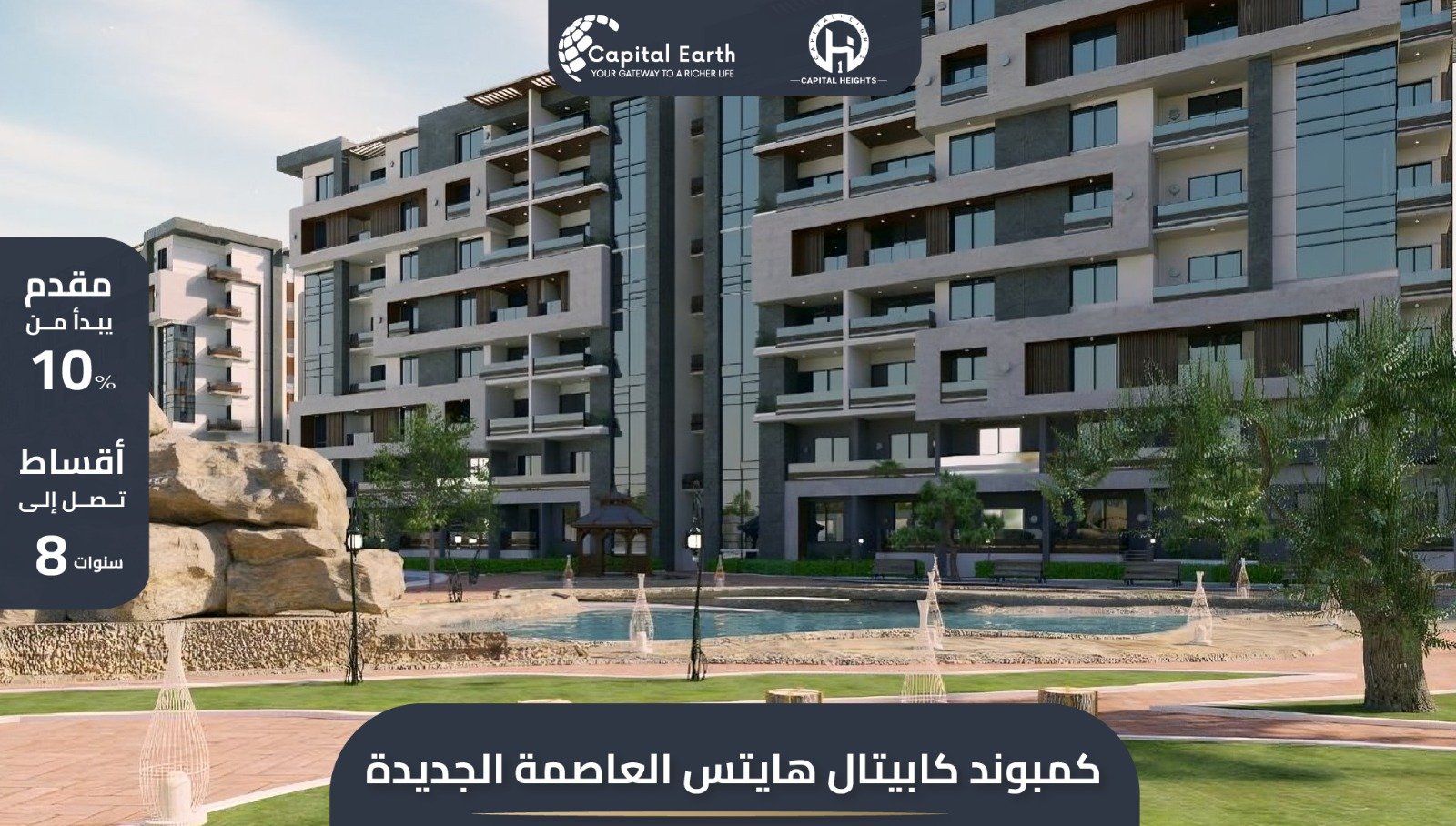 كابيتال هايتس