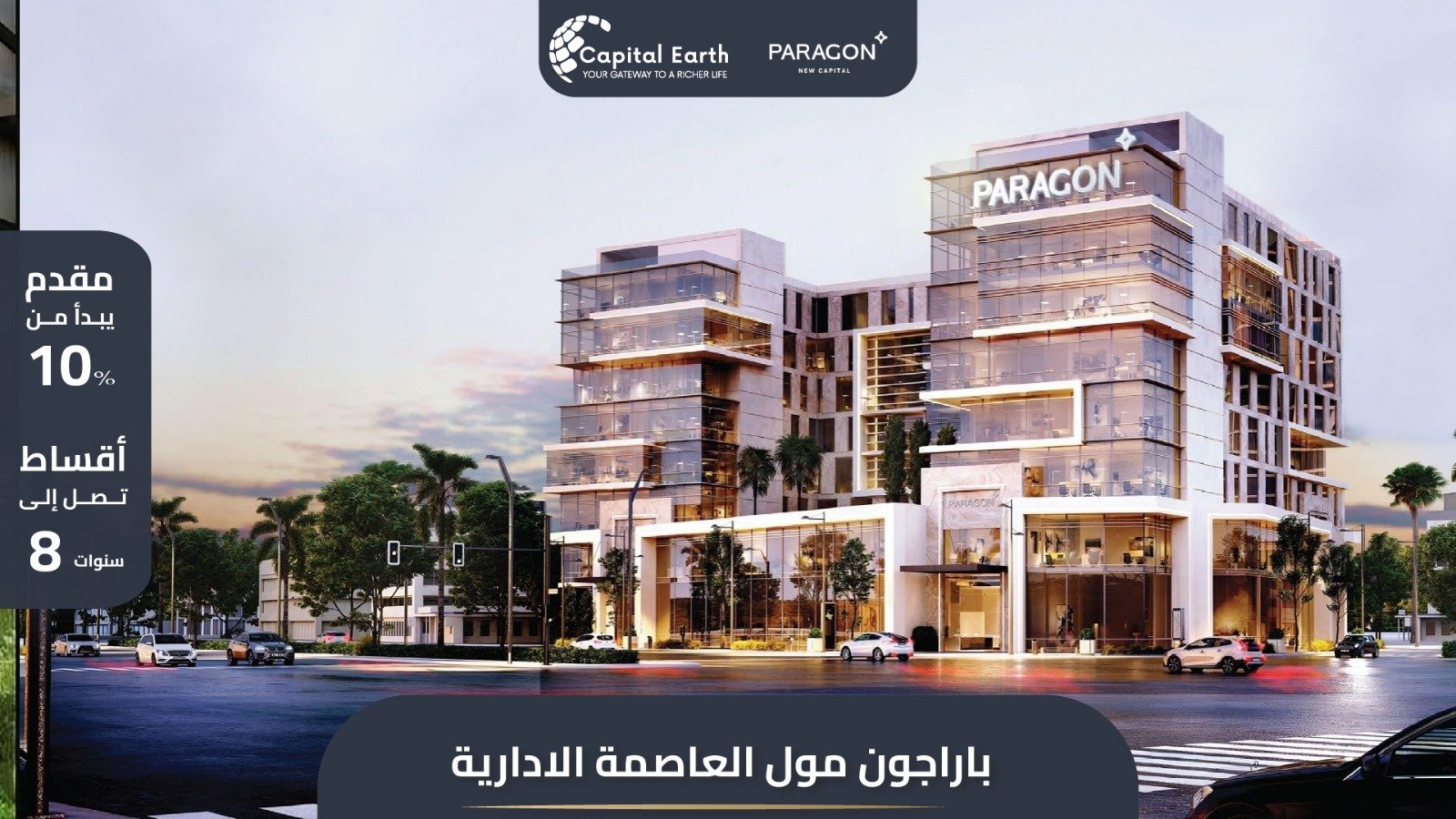 باراجون مول