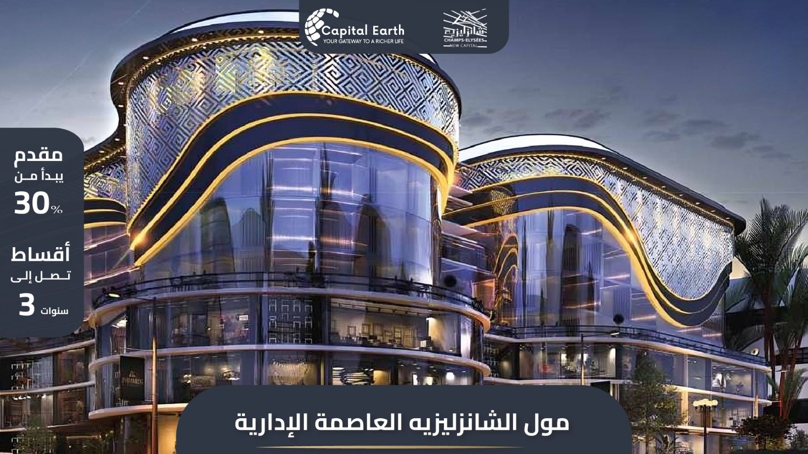 الشانزلزيه