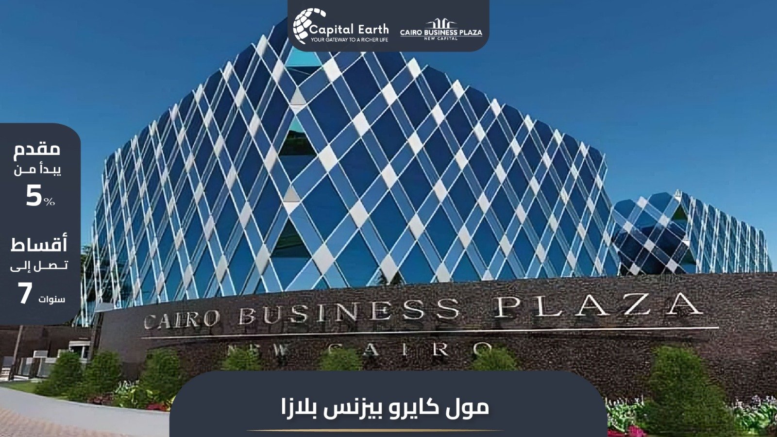 كايرو بيزنس بلازا