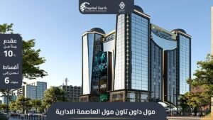 مول داون تاون