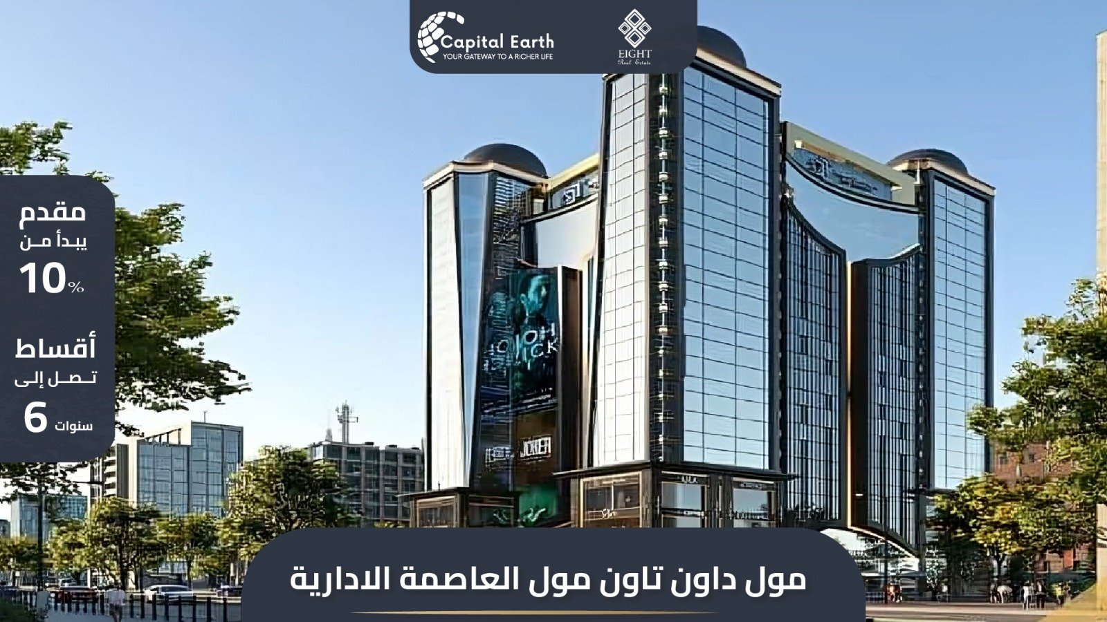 مول داون تاون