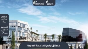 كابيتال برايم